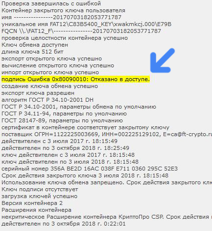 Решение проблем с подключением скзи «континент-ап»