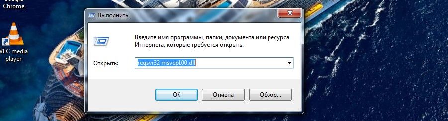 Msvcr100.dll — что это за ошибка и как исправить