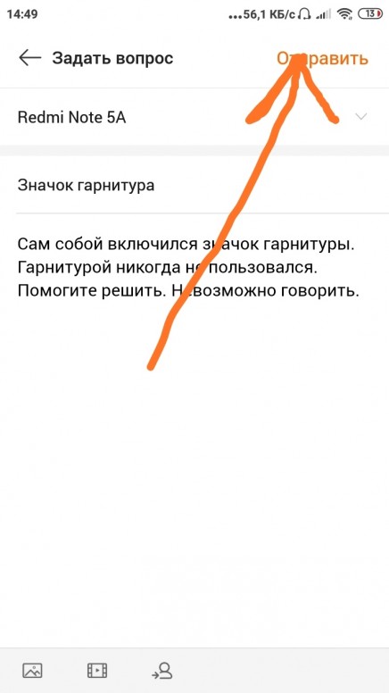 Как убрать значок наушников на телефоне xiaomi который завис