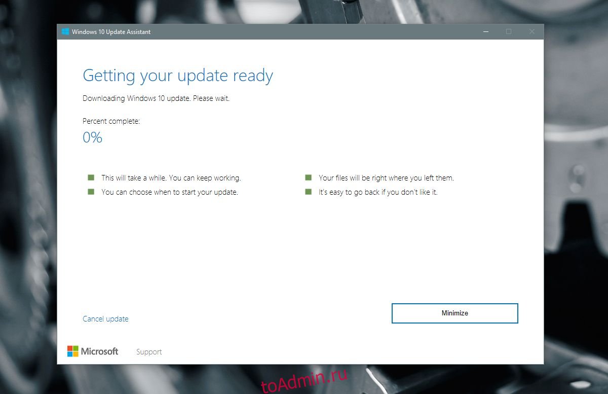 Как отключить windows 10 update assistant навсегда