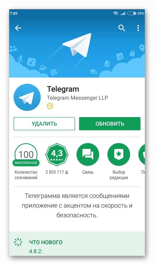Как обновить приложение telegram на android
