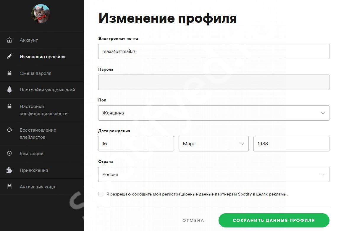 Изменяй имя пользователя. Spotify имя пользователя. Имя пользователя в спотифай. Спотифай сменить имя пользователя. Spotify изменить имя пользователя.