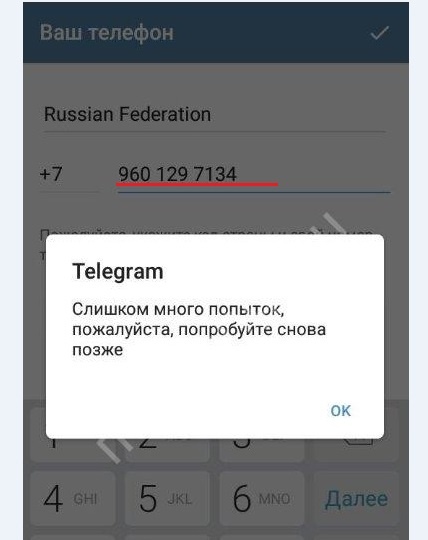 Ошибка входа в телеграмм. Ошибка телеграмма слишком много попыток. Ошибка при регистрации в телеграмме. Слишком много попыток телеграмм.