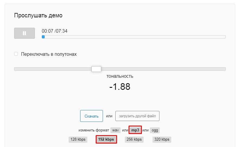 Менять тональность песни. Изменение тональности онлайн. Изменить Тональность онлайн. Поменять Тональность онлайн. Сменить Тональность онлайн.