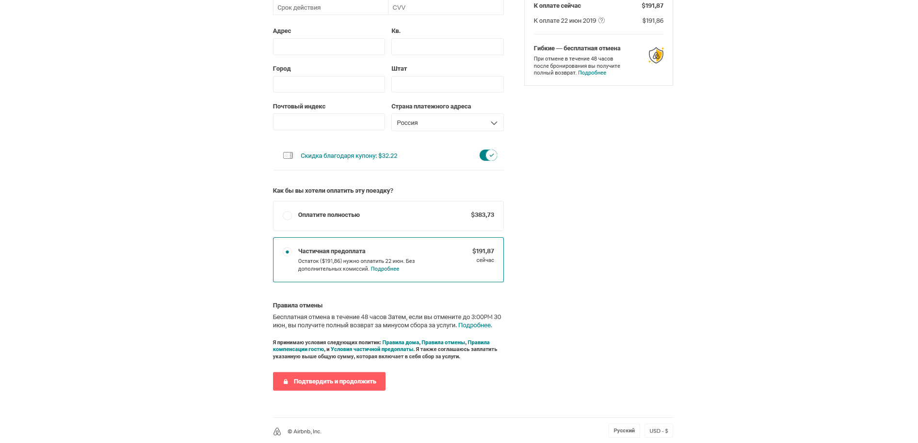Как забронировать на airbnb. Airbnb как бронировать россиянам. Отмена бронирования. Airbnb подтверждение оплаты.