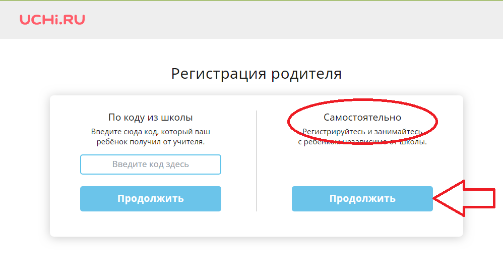 Сайт uchi ru регистрация. Регистрация на сайте. Учи.ру регистрация родителя. Регистрация родителей. Зарегистрироваться.