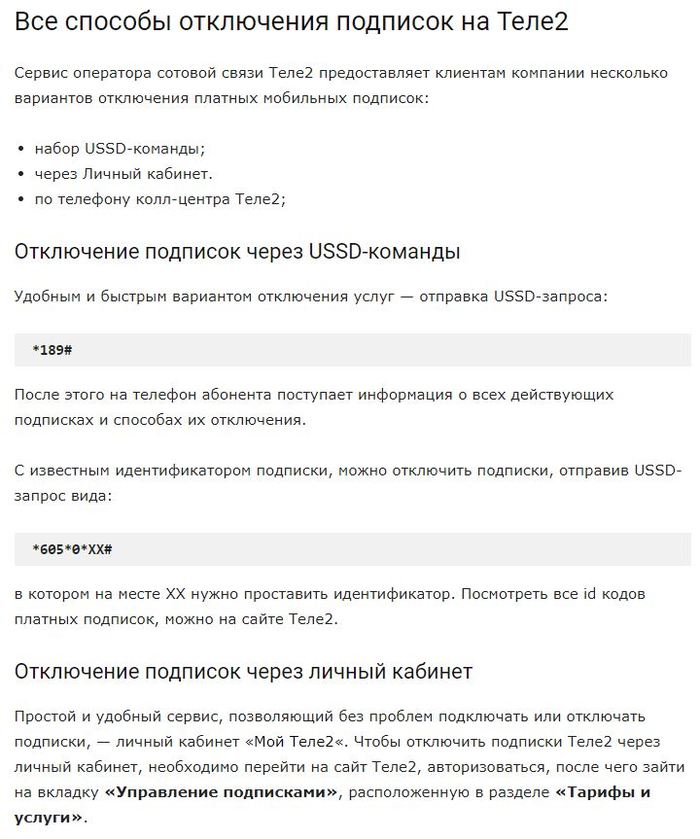 Как отключить платные подписки на теле2 самостоятельно