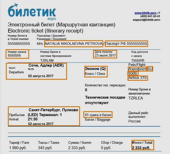 Как пользоваться электронным билетом на поезд ржд: простая и понятная инструкция