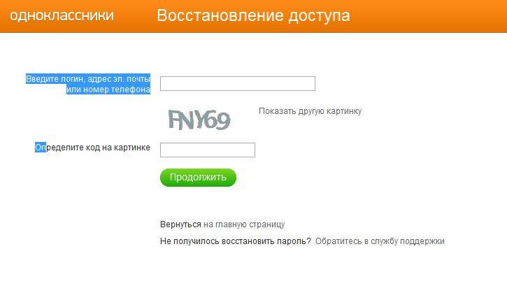 Одноклассники по номеру телефона и пароль. Старые логины и пароли. Одноклассники логин и пароль без номера телефона. Восстановление страницы в Одноклассниках без номера телефона. Восстановить логин телефона как.