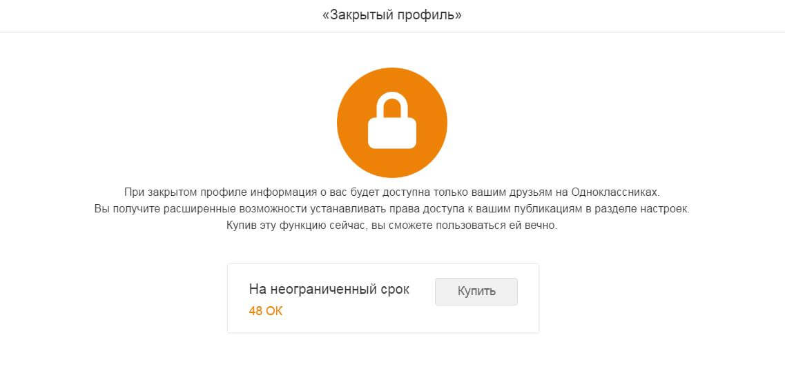 Одноклассники фото закрытого профиля. Закрытый профиль в Одноклассниках. Закрытый аккаунт в Одноклассниках. Закрыть профиль в Одноклассниках. Как поставить замок в Одноклассниках на страницу бесплатно.