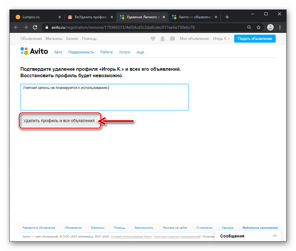 Моя страница на авито. Как удалить аккаунт на авито. Удалить профиль на авито. Как убрать учётную запись на авито. Как удалить аккаунт на авито с телефона.