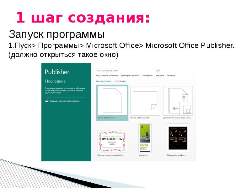 Publisher wavet. Publisher презентация. Publisher возможности программы. Основные возможности Microsoft Publisher.