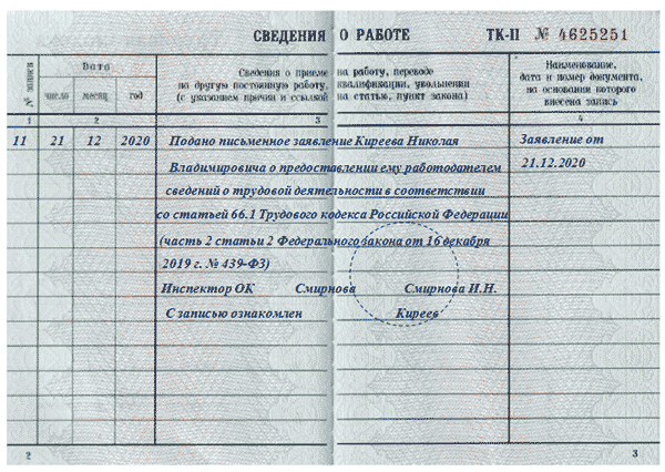 Запись в трудовой о выборе электронной трудовой книжки образец заполнения