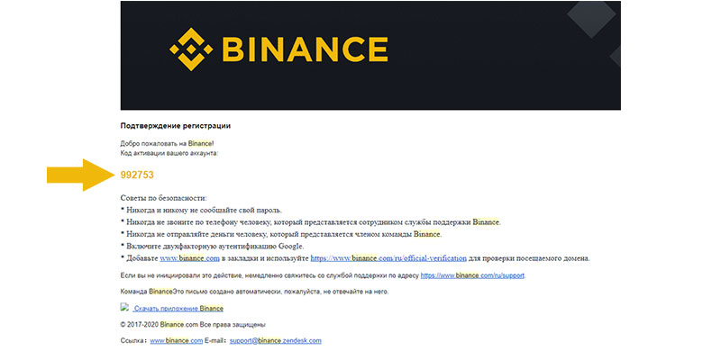 Бинанс биржа криптовалют: регистрация и верификация