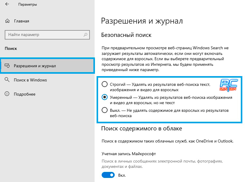 Как убрать картинку в строке поиска в виндовс 10