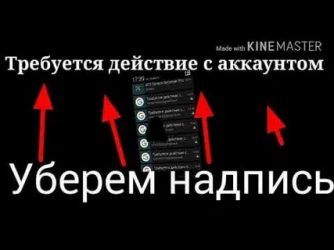 Требуется действие. Требуется действие с аккаунтом как убрать. Требуется действие с аккаунтом Google как убрать. Требуются действия с аккаунтом гугл что делать. Требуется действие с аккаунтом Google как убрать на телефоне.