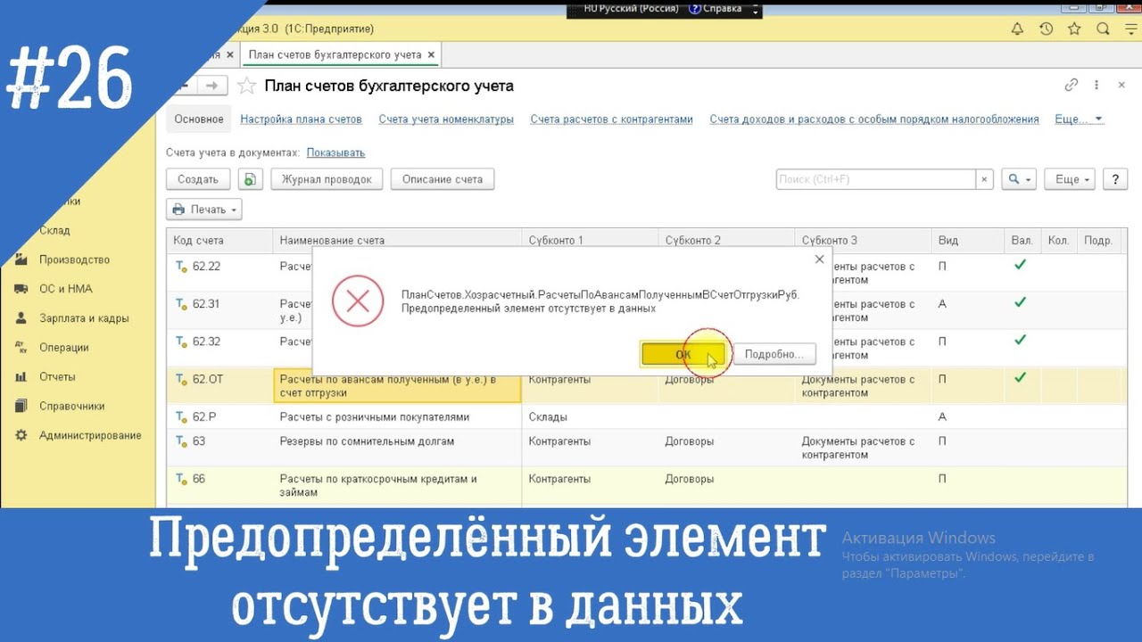 Статья посвящена дескрипции ошибки 0300300001 и вариантам её решения