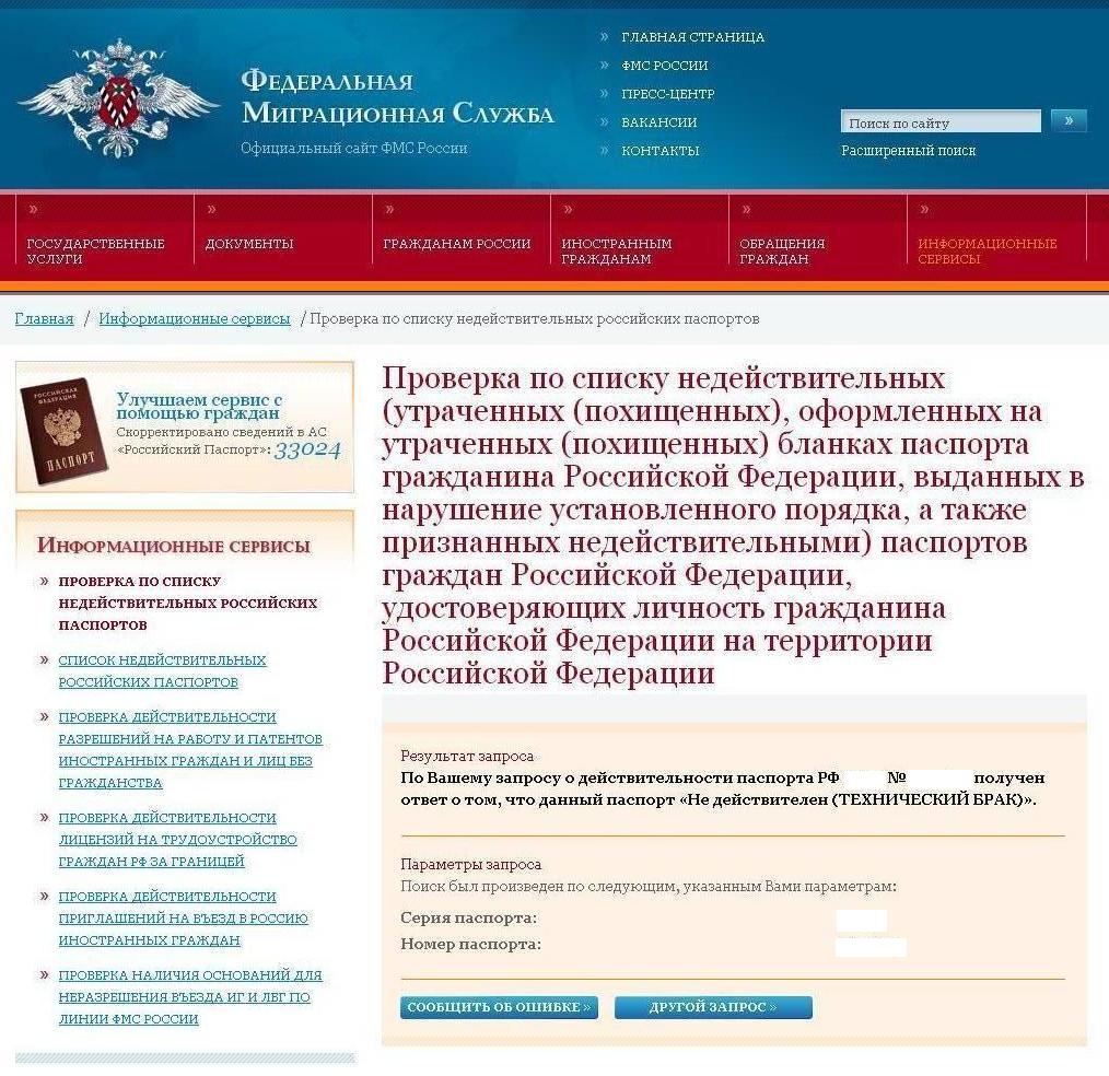 Что делать, если паспорт недействителен на сайте фмс в 2020 гооду — гражданство.online