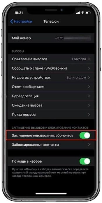 Как избавиться от спам звонков | блокировка неизвестных номеров