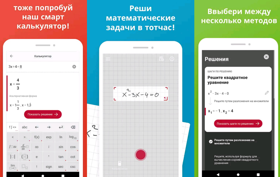 10 приложений. Приложение для решения математики по фото. Приложение Photomatch. Приложения для обучения 2 класс. Photomatch умный калькулятор.