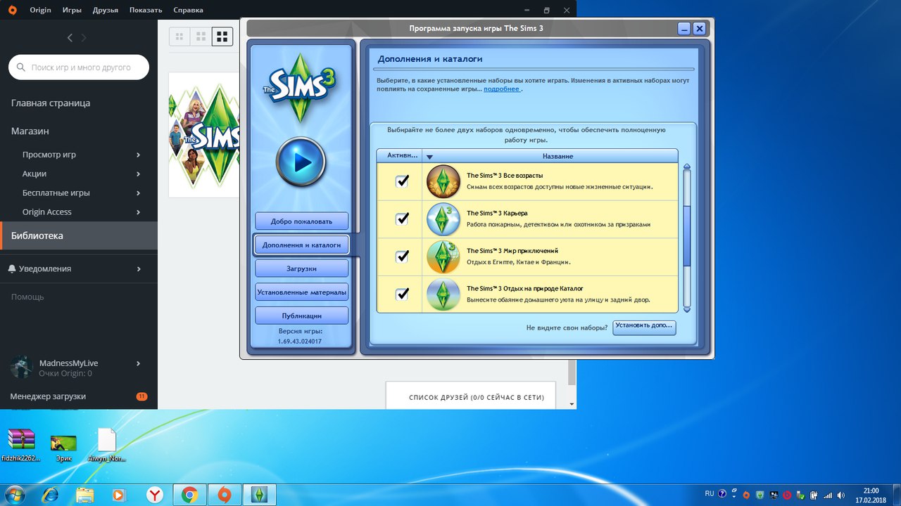 Как удалить Симс 3 с компьютера полностью или удалить ненужные дополнения Sims 3 разными способами Пошаговая инструкция, которая поможет освободить диск