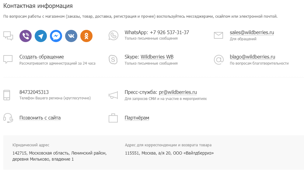 Вайлдберриз интернет магазин номер. Вайлдберриз телефон. Вайлдберриз номер телефона горячей линии. Номер вайлдберриз горячая линия. Номер вайлдберриз.