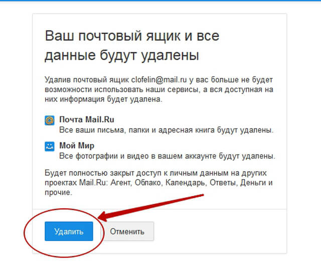 Как удалить страницу «мой мир» полностью (аккаунт на mail.ru)