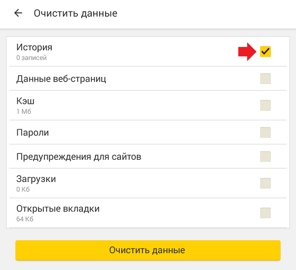 Удалить историю в Яндексе на планшете. Очистить историю браузера на планшете. История очистить историю в Яндексе на планшете. Очистка истории в Яндексе на планшете.