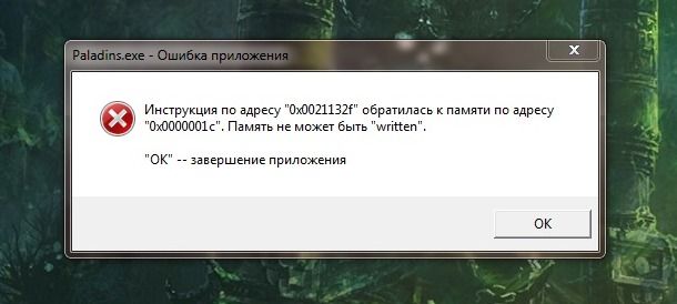 Память не может быть read как исправить?