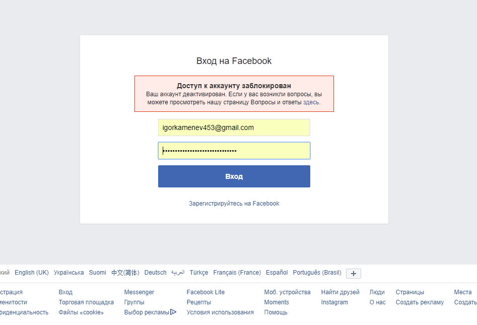 Facebook заблокировал мой аккаунт • вэб-шпаргалка для интернет предпринимателей!