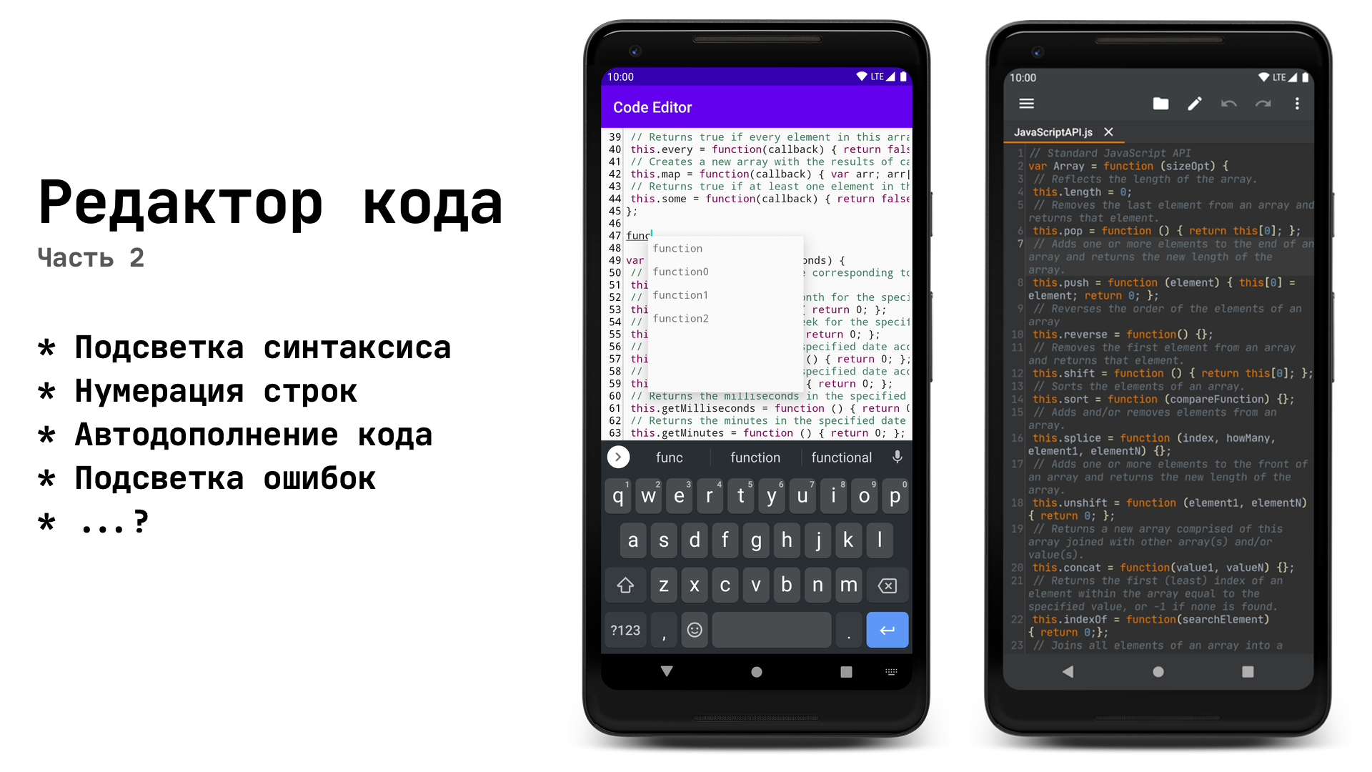 Code editor. Редактор кода. Популярные редакторы кода. Редактор кода для андроид. Самый простой редактор кода.