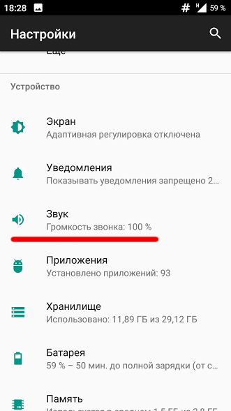 Пропал звук на телефоне андроид - что делать?