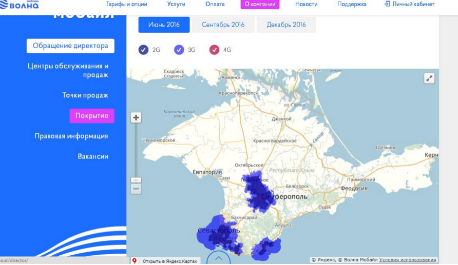 Карта покрытия волна мобайл в крыму