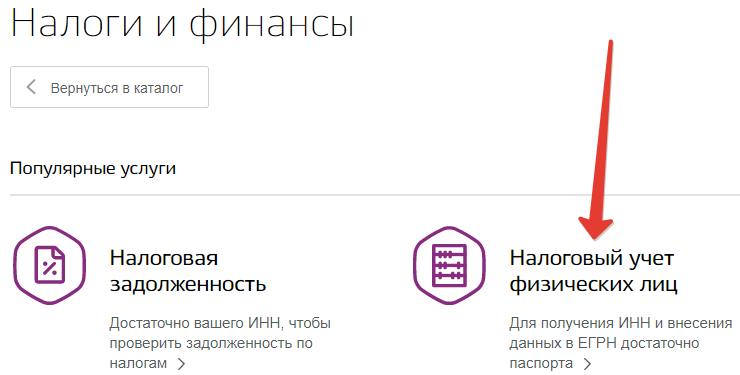 Как получить свидетельство инн, если номер уже есть?