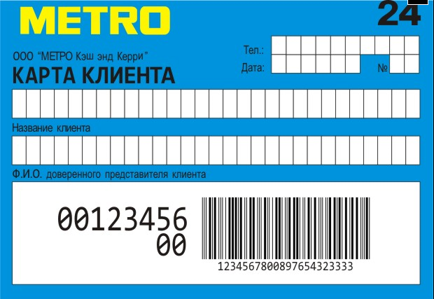 Карта metro для физических лиц