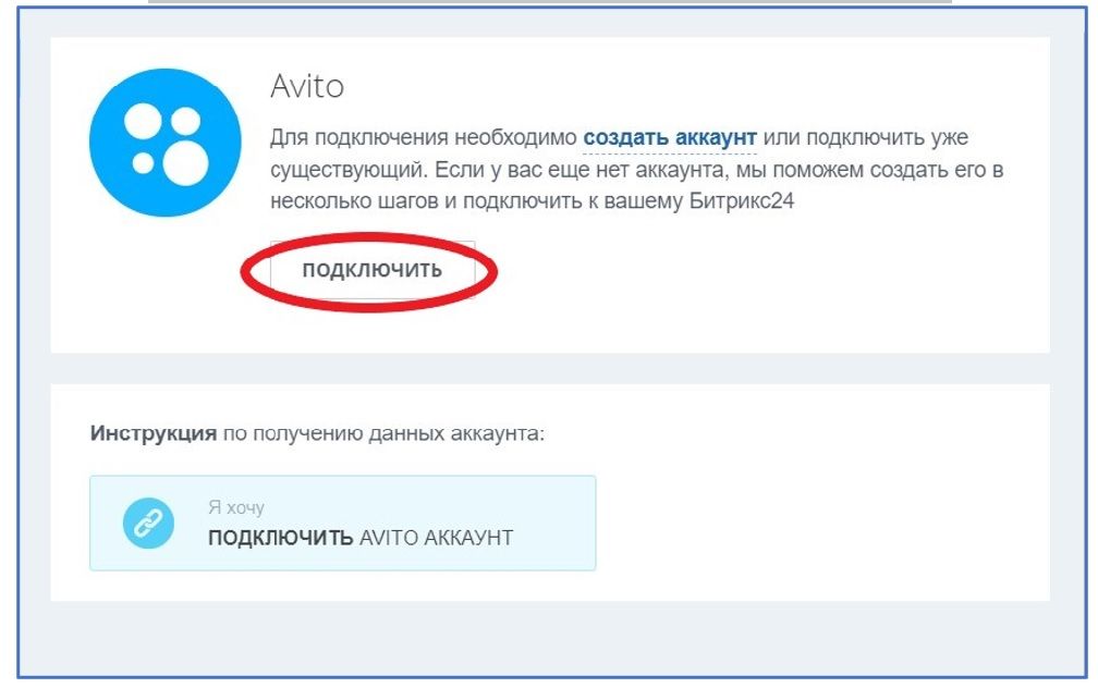 Как отписаться на авито от подписки. Подключить авито. Битрикс подключить авито. Как отключить уведомления на авито. Сообщения авито.