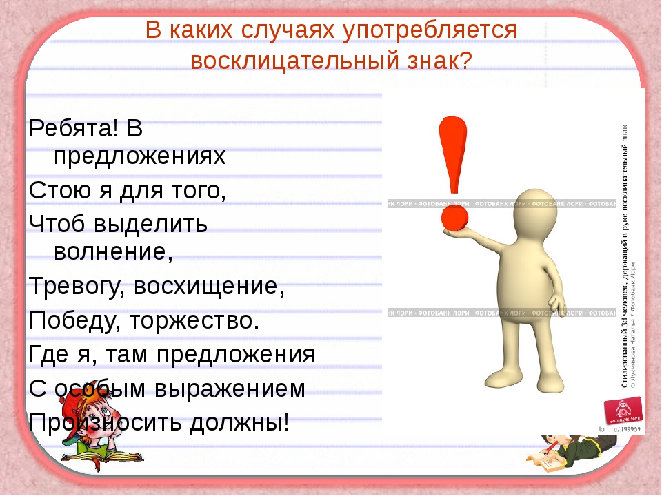 Что значат восклицательные знаки в сообщениях. Восклицательныйсзнак в конце предложения. Предложен яс восклиуательным знаком. Предложение с восклицательным знаком. Восклицательный знак в конце предложения.