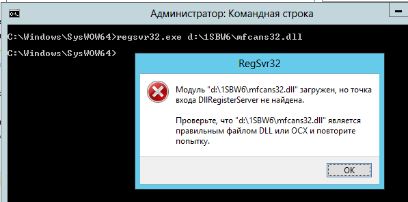 Модуль загружен, но точка входа dllregisterserver не найдена windows 10: 2 способа исправления