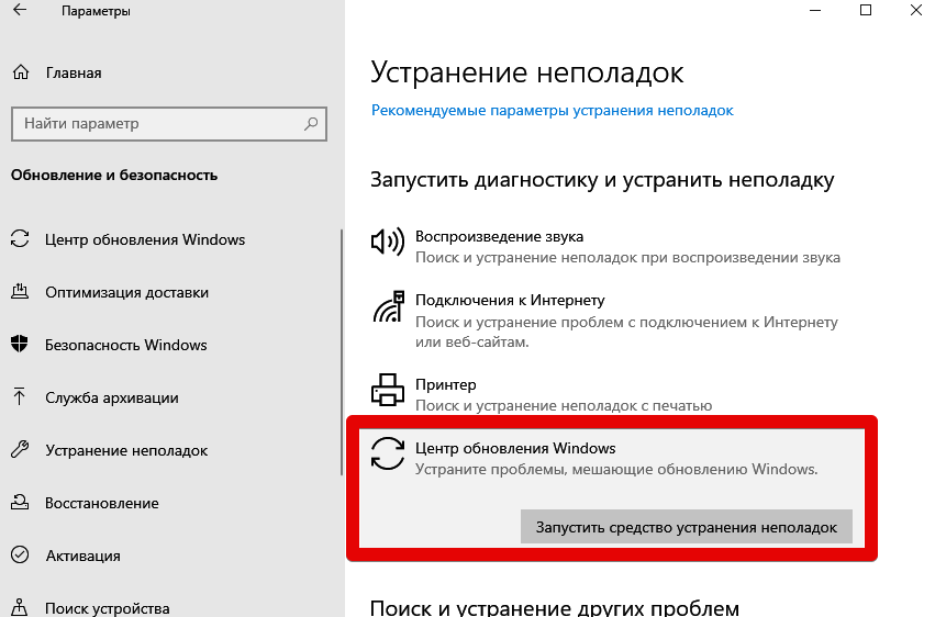 Исправить ошибки в центре обновления windows 10
