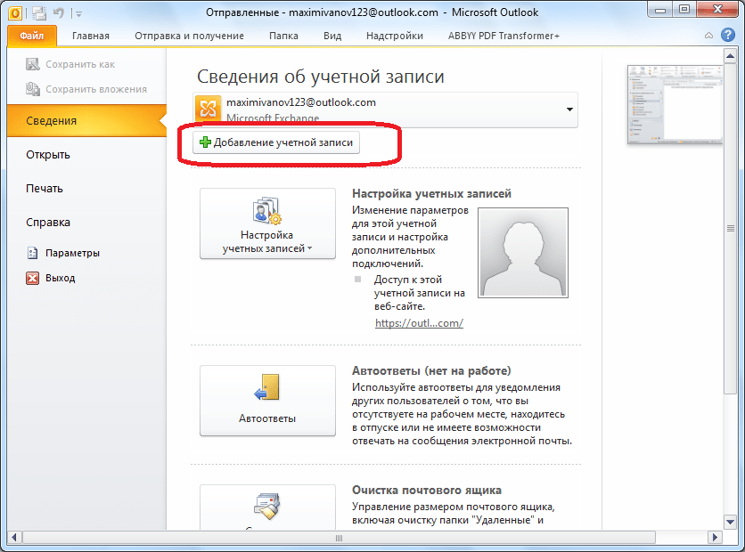 Как восстановить удаленные письма в outlook,