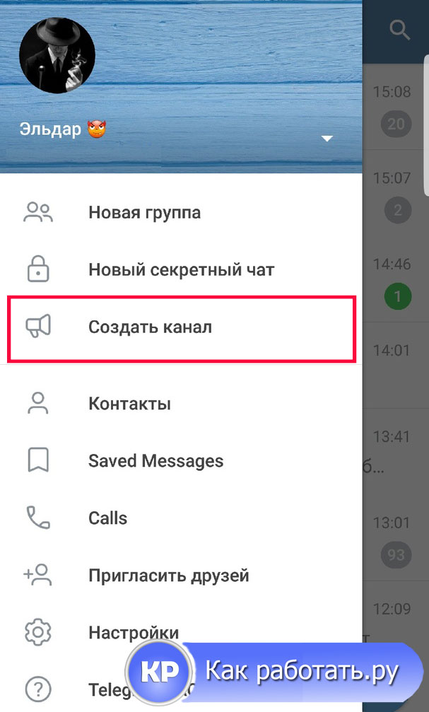 Как создать чат в телеграмме: публичный (общий) или секретный (закрытый)