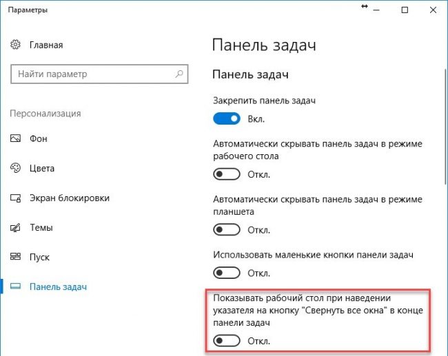 Как убрать панель задач внизу экрана на windows 10 при просмотре видео фуллскрин