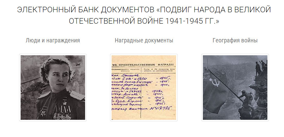 Подвиг народа — поиск участников вов по фамилии