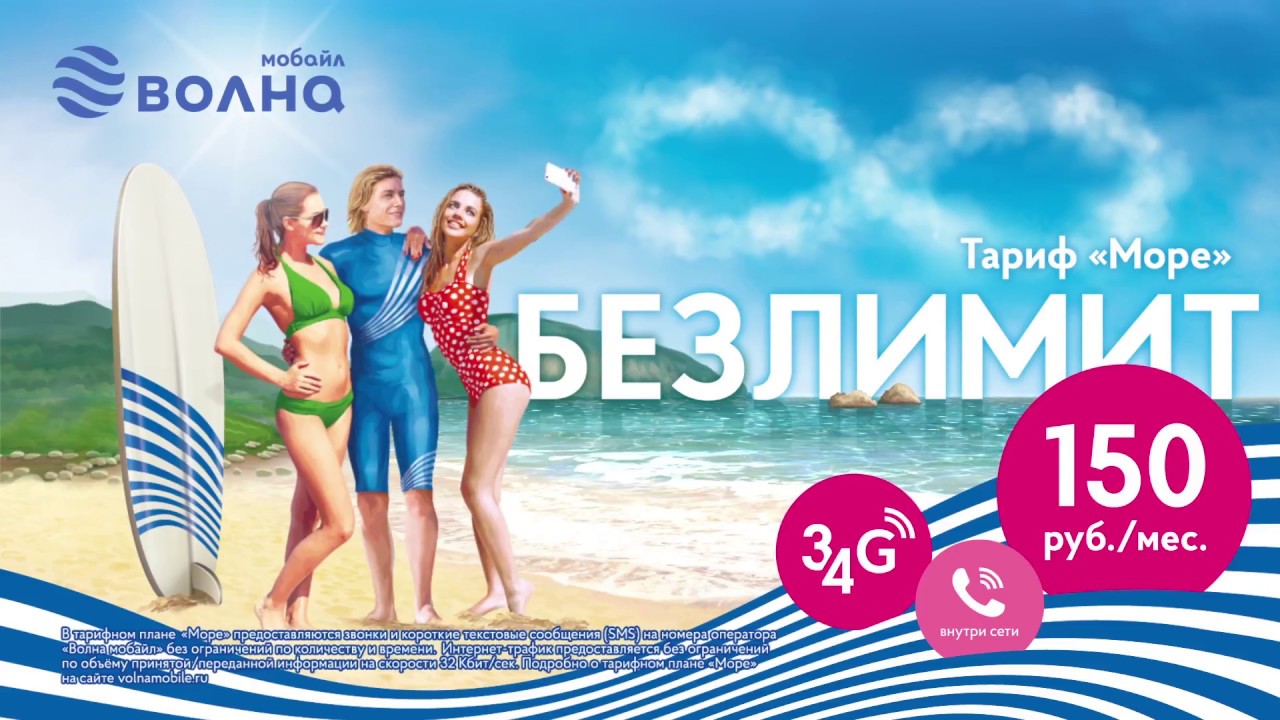 Сим карта волна в москве
