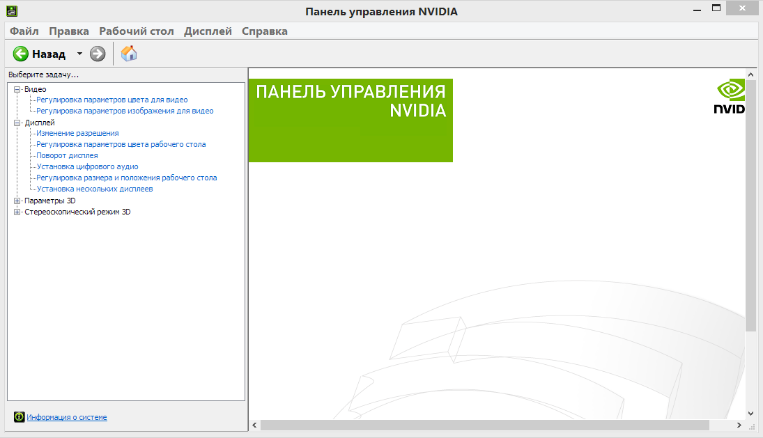 Панель управления nvidia пропала и её нигде нет