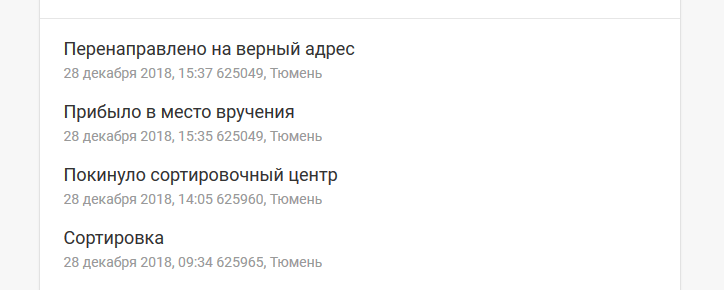 Что обозначают статусы «засылка» и «досылка почты»