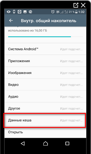 Как очистить кэш на android