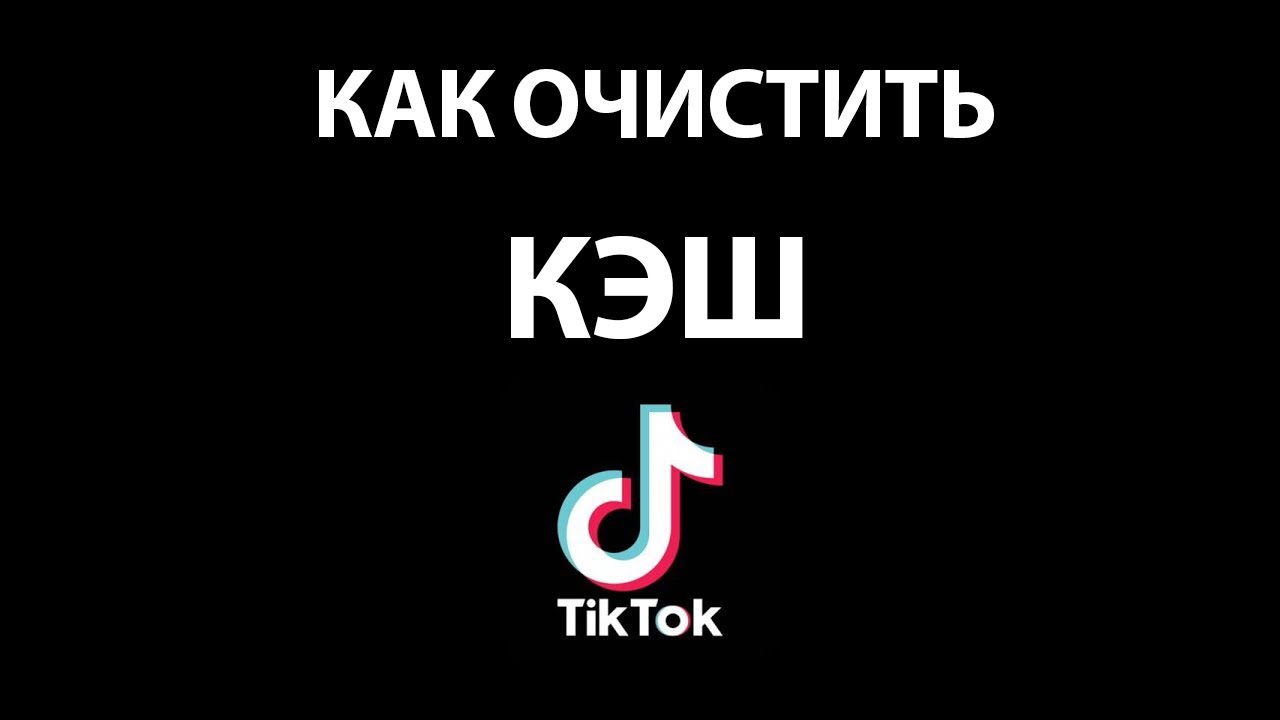 Как очистить кэш в телеграмме: методы очистки медиа и памяти на айфоне и на андроиде, почему занимает место