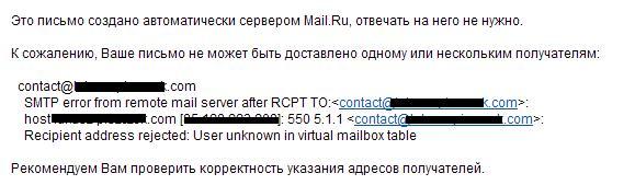Что означает «delivery to the following recipient failed permanently»