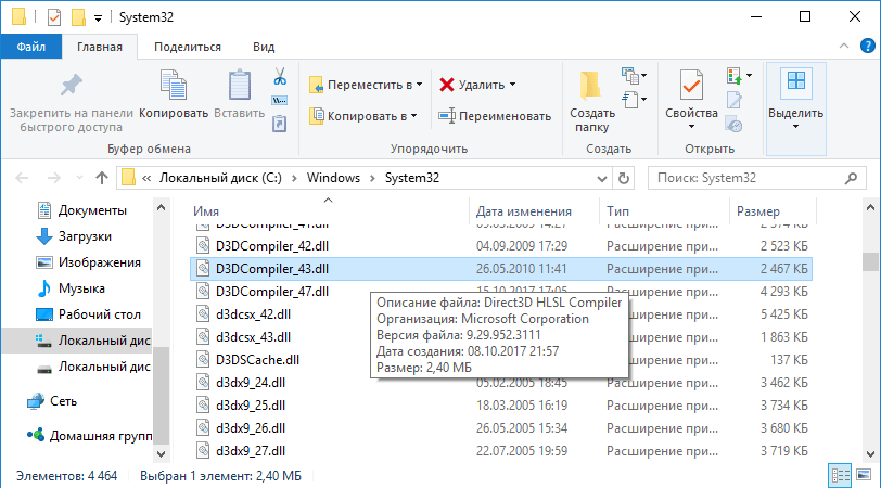 Extensions dll. Ошибка d3dcompiler_43.dll. Расширение dll. Как открыть файл dll в Windows 7. D3dcompiler_43.dll ошибка как исправить Windows 7.